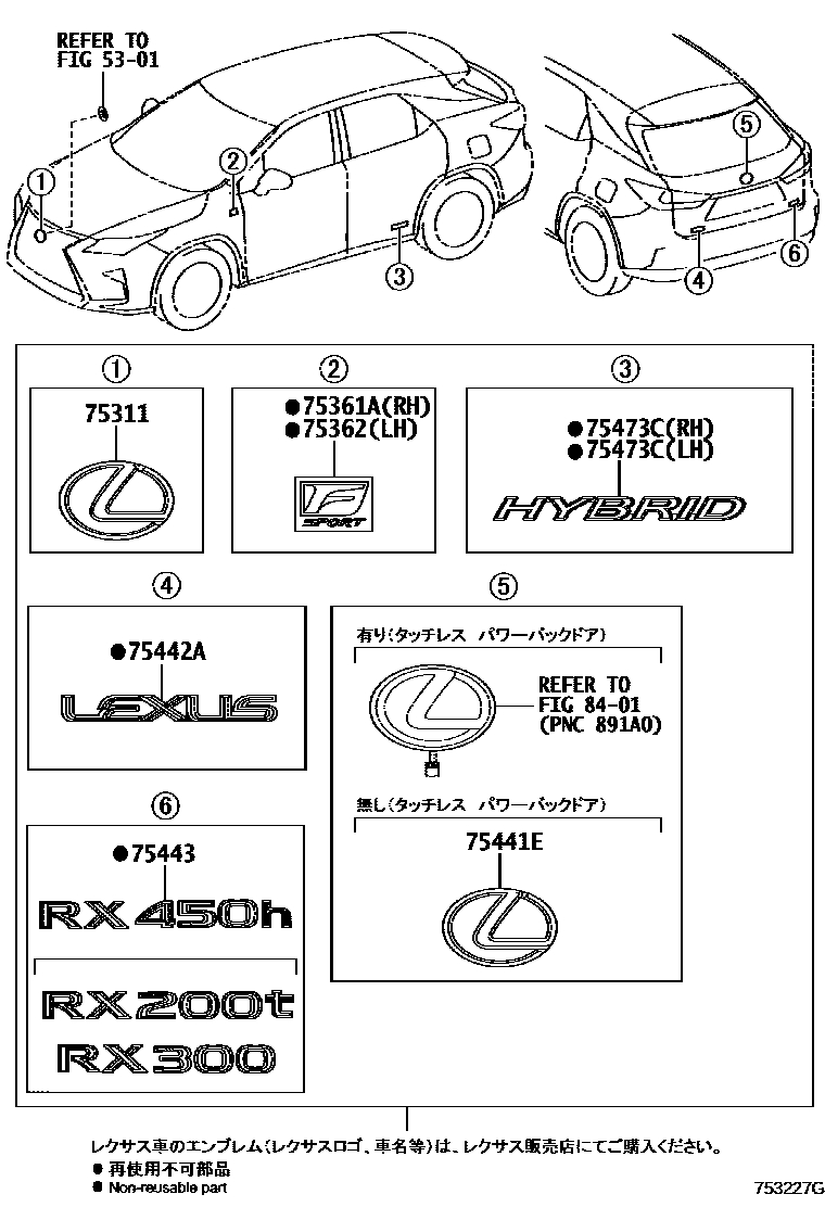 Эмблемы и названия для Lexus RX300 AL20, 4 поколение 12.2017 - 07.2019 -  Запчасти для Lexus - Каталоги оригинальных запчастей - Амаяма (Amayama)