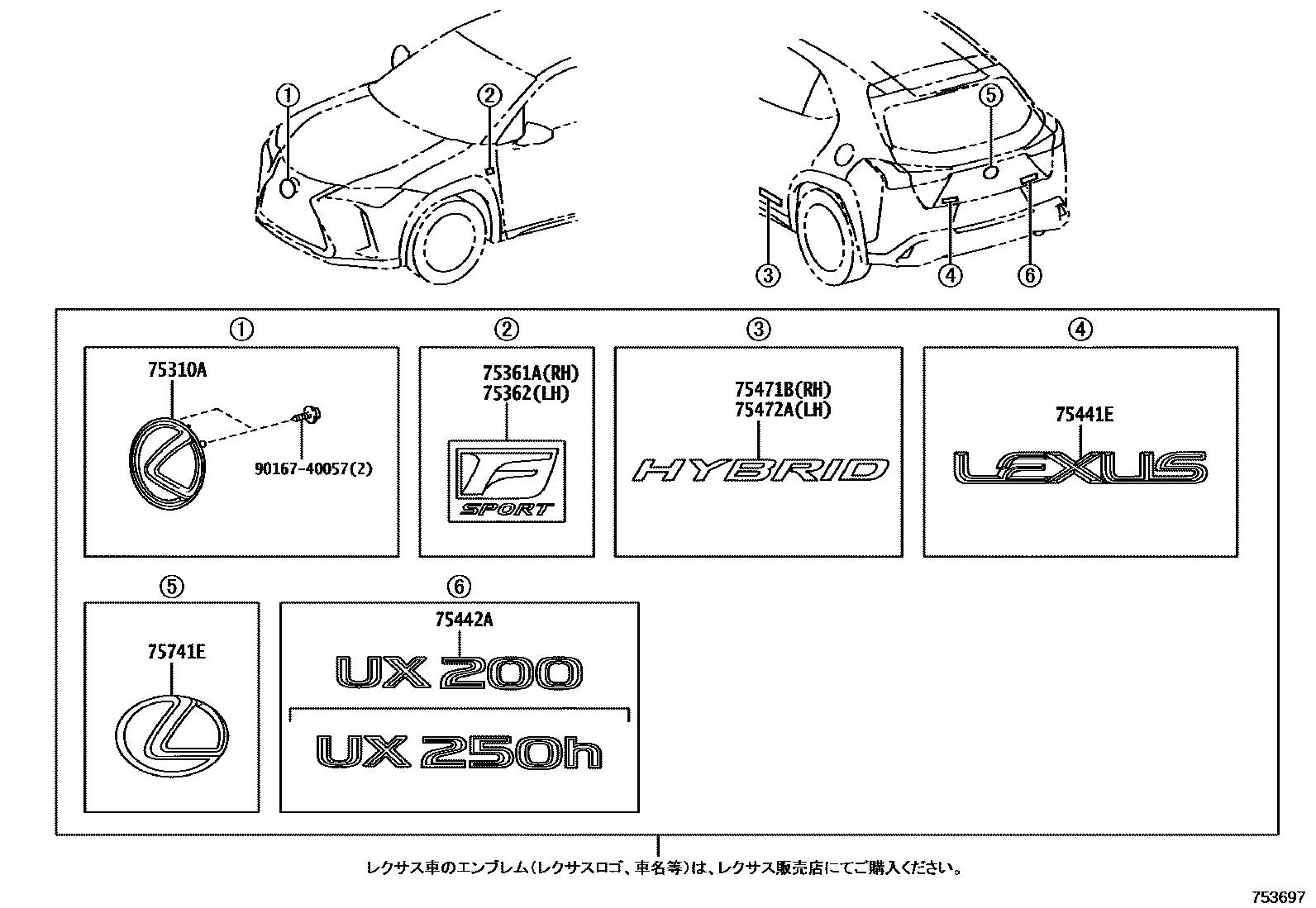 Эмблемы и названия для Lexus UX250h 1 поколение 03.2018 - н.в. - Запчасти  для Lexus - Каталоги оригинальных запчастей - Амаяма (Amayama)